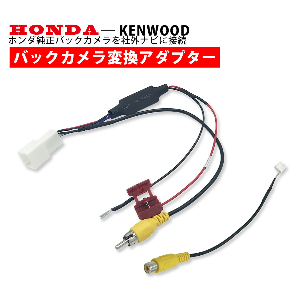 ホンダ（HONDA） 純正 バックカメラ ケンウッド 2022年モデル MDV