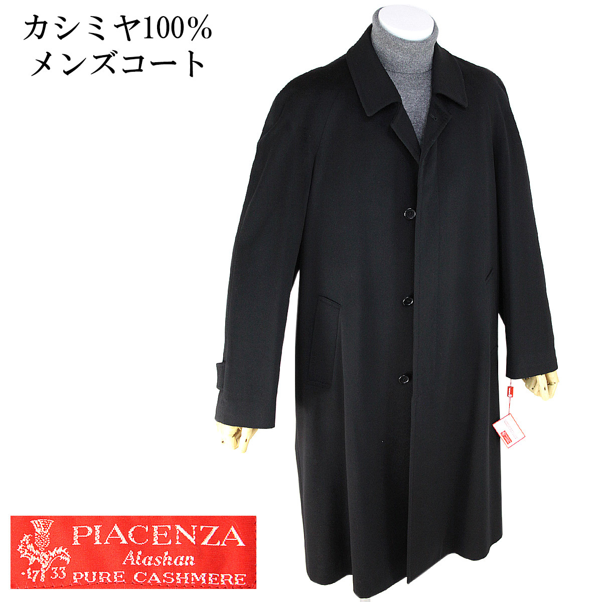 PIACENZA カシミヤコート メンズ 1201-1A バルカラーコート カシミヤ