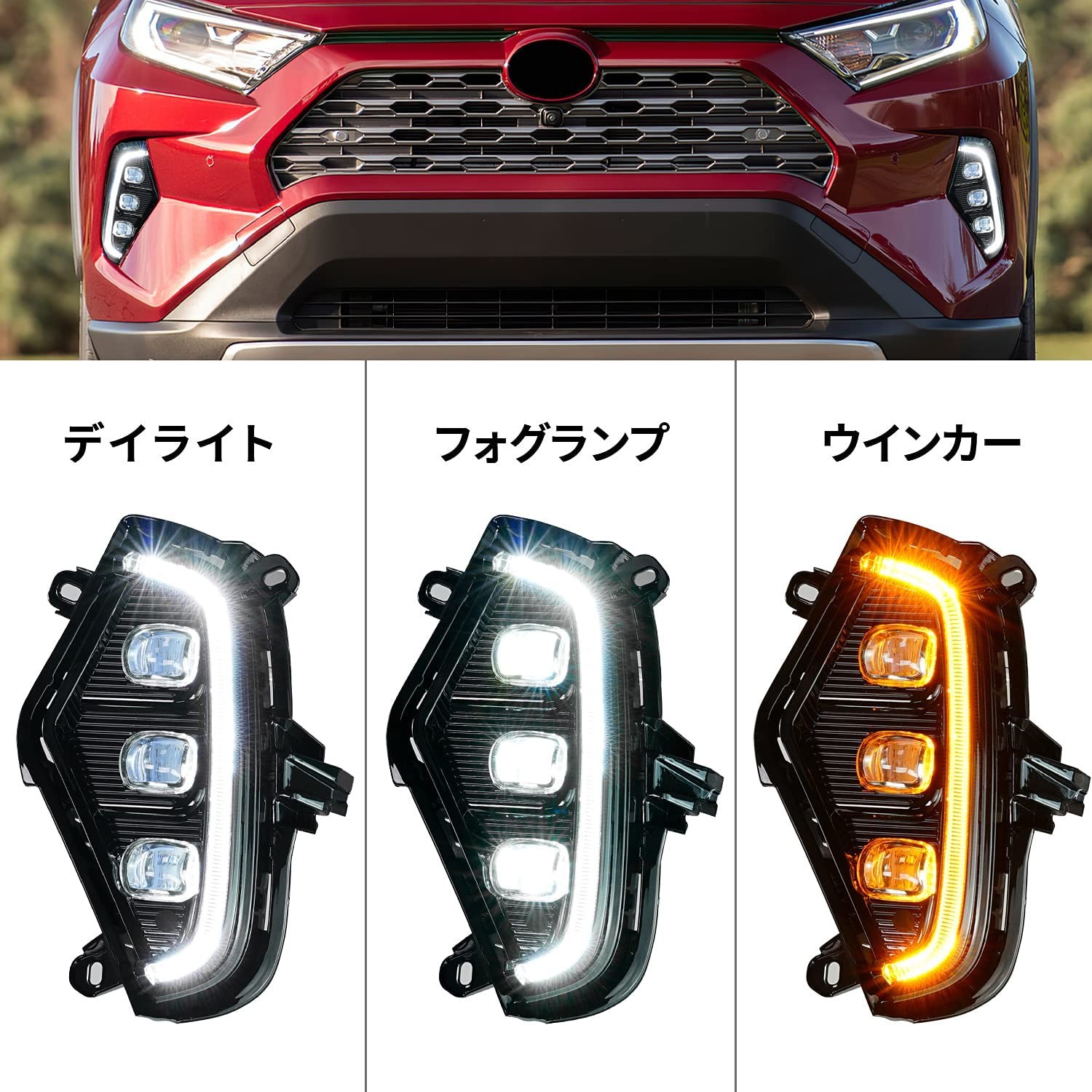RAV4 翌日発送 送料無料 トヨタ 50系 LED 3眼フォグランプ デイライト