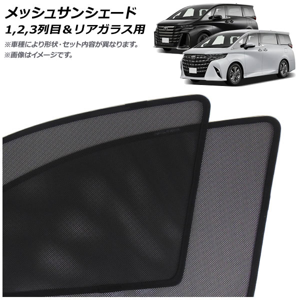 オートパーツエージェンシー メッシュサンシェード トヨタ