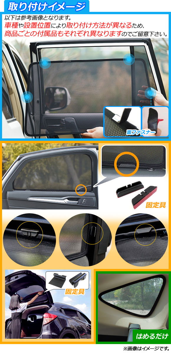 オートパーツエージェンシー メッシュサンシェード ホンダ