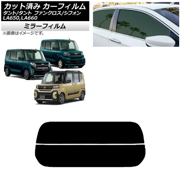 タント サンシェード」の人気商品一覧 | 安い商品を通販サイトから探す