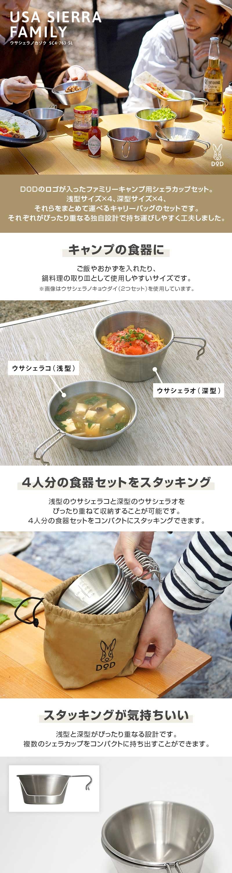 DOD（ディオーオーディー） DOD SC4-763-SL ウサシェラノカゾク