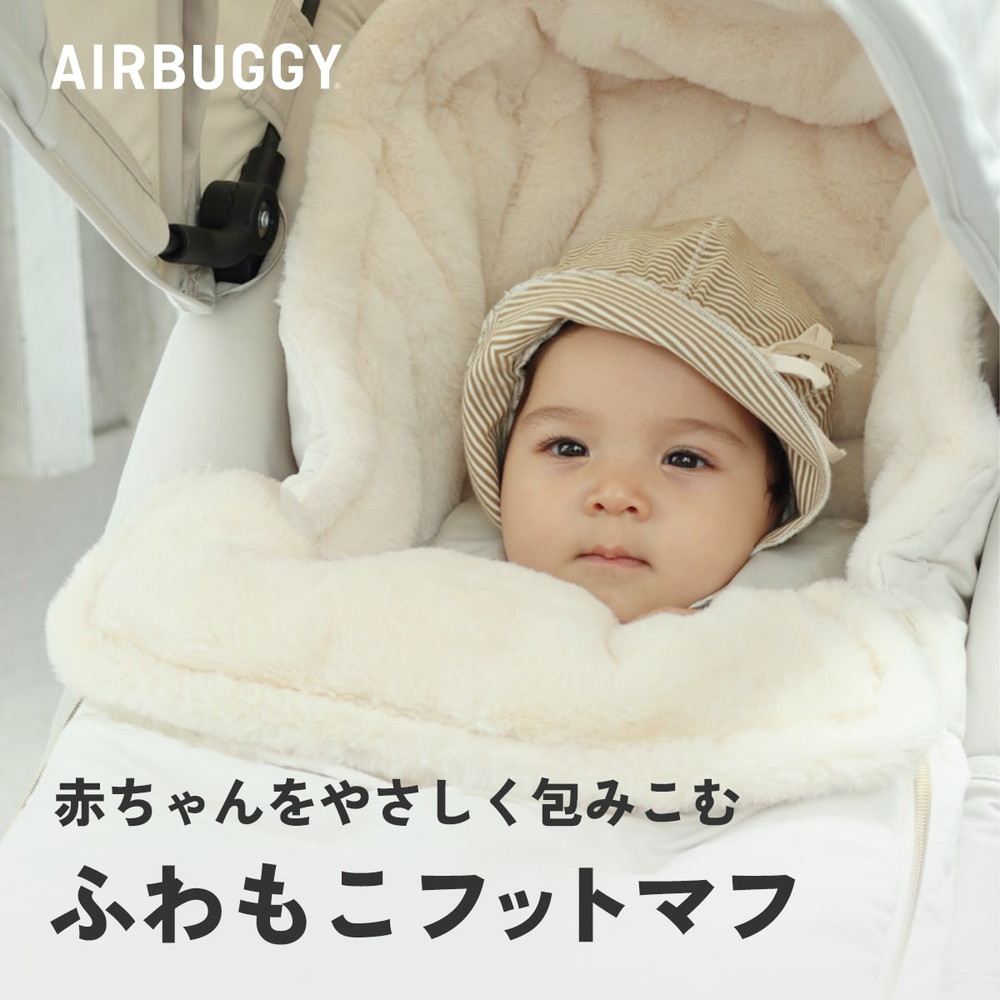 AIRBUGGY（エアバギー） フットマフ サーモライト エコメイド