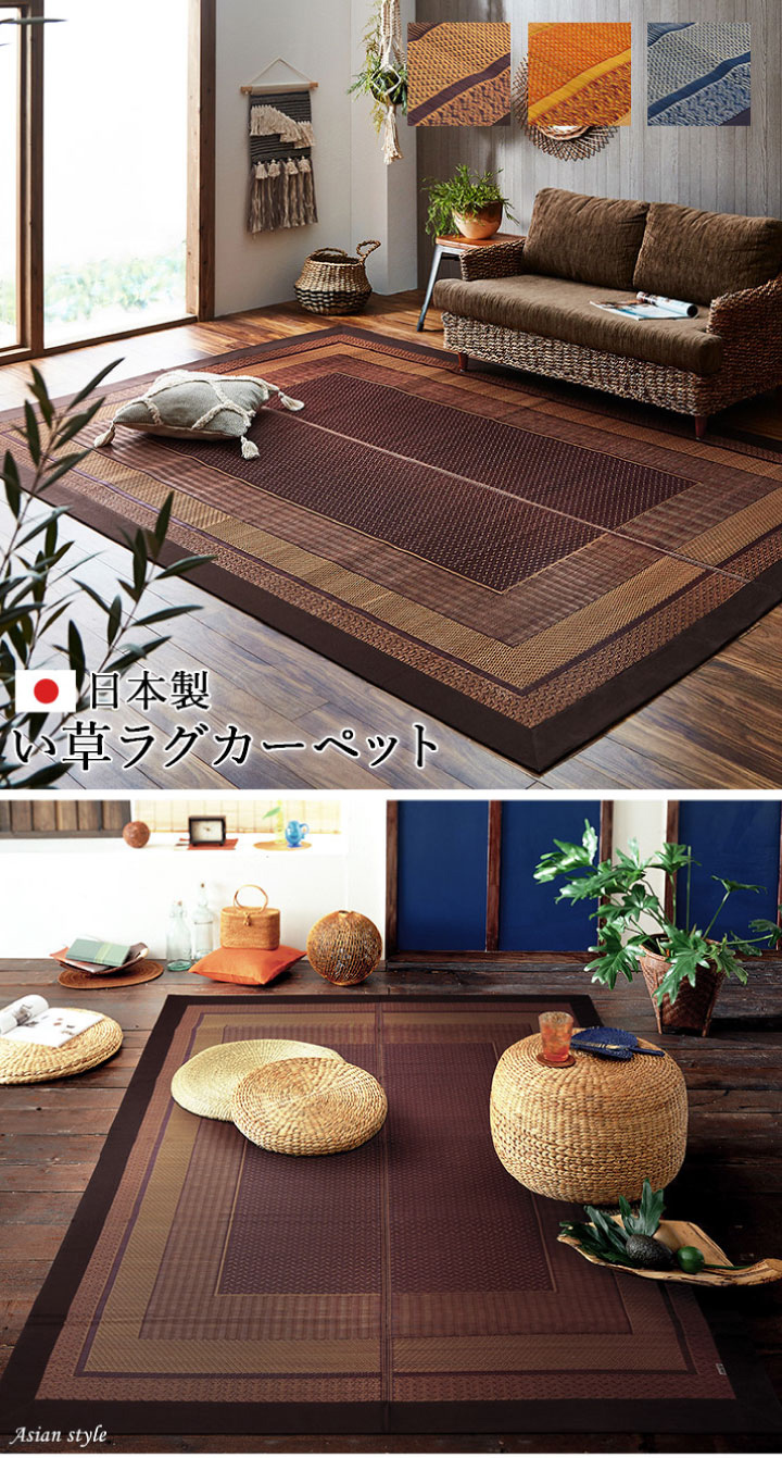 イケヒコ イケヒコ・コーポレーション 1050800283904 純国産 い草ラグ