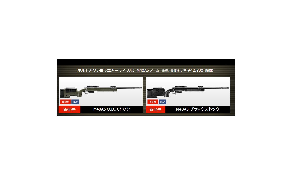 TOKYO MARUI（東京マルイ） M40A5 BLACK STOCK No.12 ブラックストック