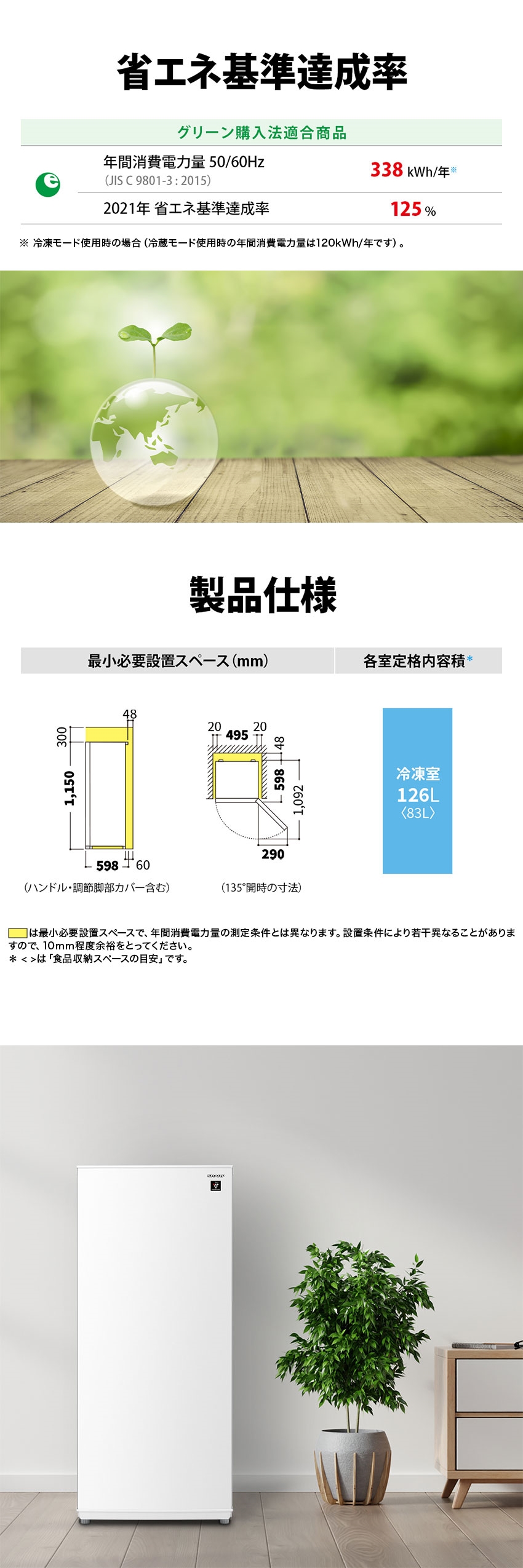 SHARP（シャープ） 冷凍庫 家庭用 126L 1ドア冷凍庫 幅495mm SHARP