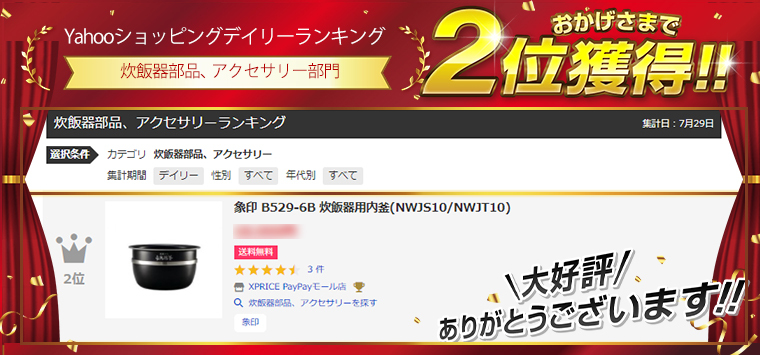 象印（ZOJIRUSHI） ZOJIRUSHI B529-6B 炊飯器用内釜 NWJS10／NWJT10