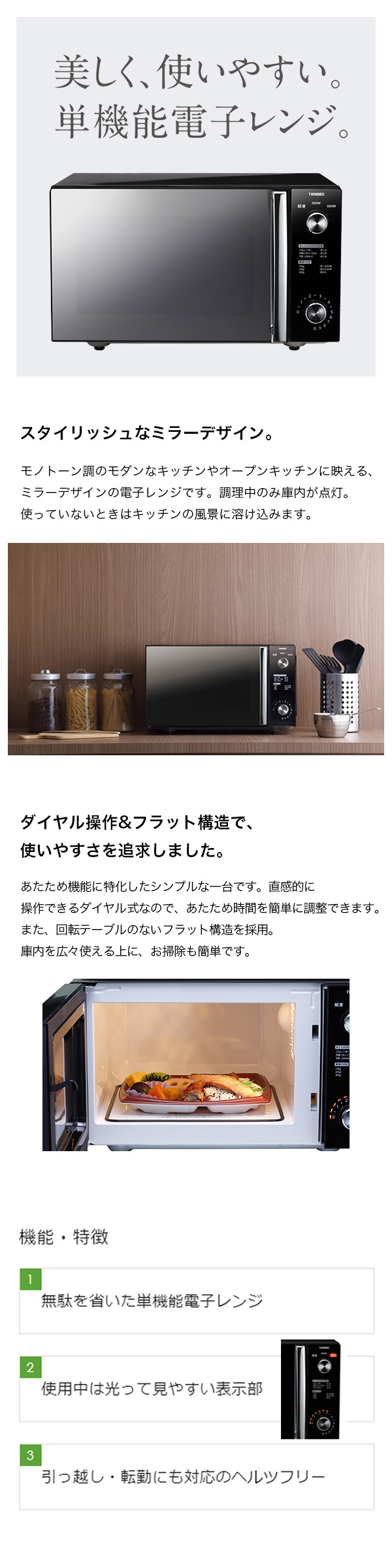 ツインバード（TWINBIRD） 電子レンジ 単機能 フラット フラット