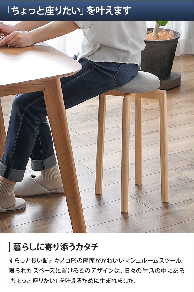 h-concept（アッシュコンセプト） 匠工芸 スツール マッシュルーム