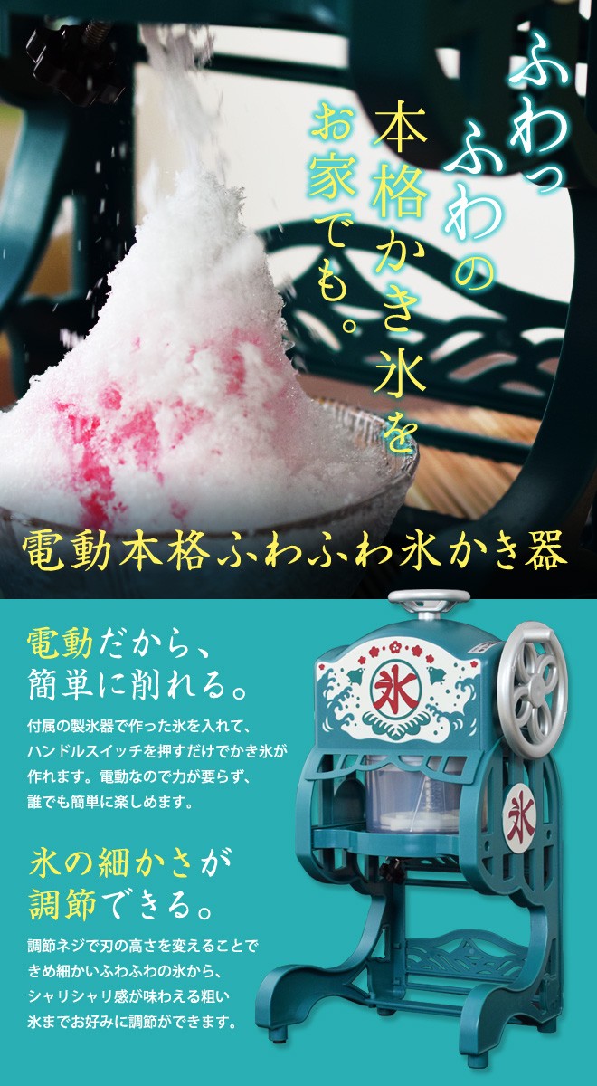 DOSHISHA（ドウシシャ） かき氷機 ふわふわ 電動本格氷かき器 DCSP-20