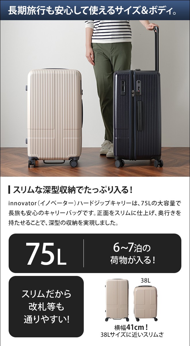 innovator（イノベーター） ハードジップキャリー 75L : セレクト