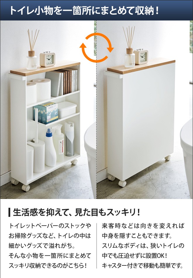 tower 山崎実業 トイレラック 収納棚 ワゴン ラック 小物置き 収納