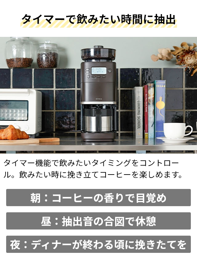 siroca（シロカ） 選べる豪華特典 コーン式全自動コーヒーメーカー