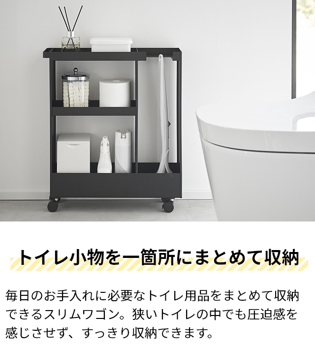 tower 山崎実業 トイレラック キャスター付きトイレスリムワゴン
