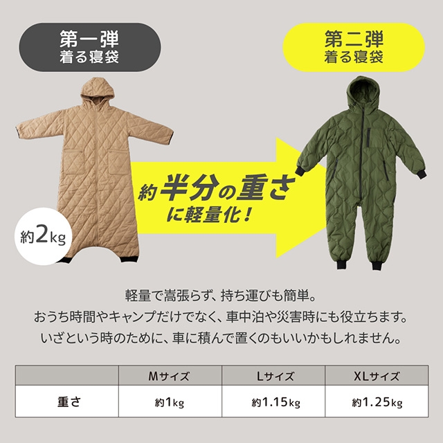 ユクスス 着る寝袋 キャンパーの声から作った、ダウン入りで着て歩ける