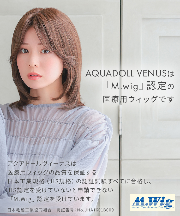 AQUADOLL VENUS 返品補償あり 医療用ウィッグ 人毛 MIX ノーカット