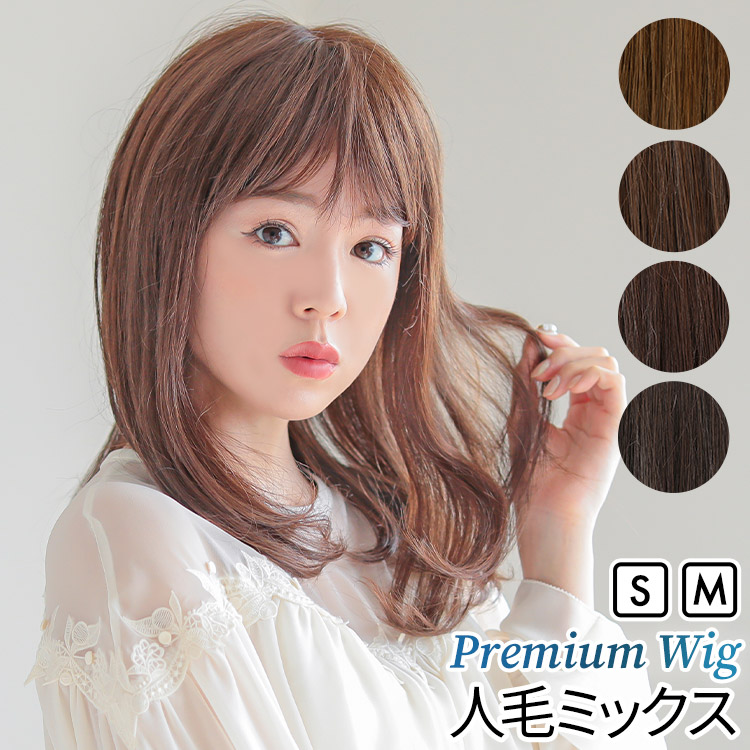 AQUADOLL VENUS 返品補償あり 医療用ウィッグ 人毛 mix ロング 医療用