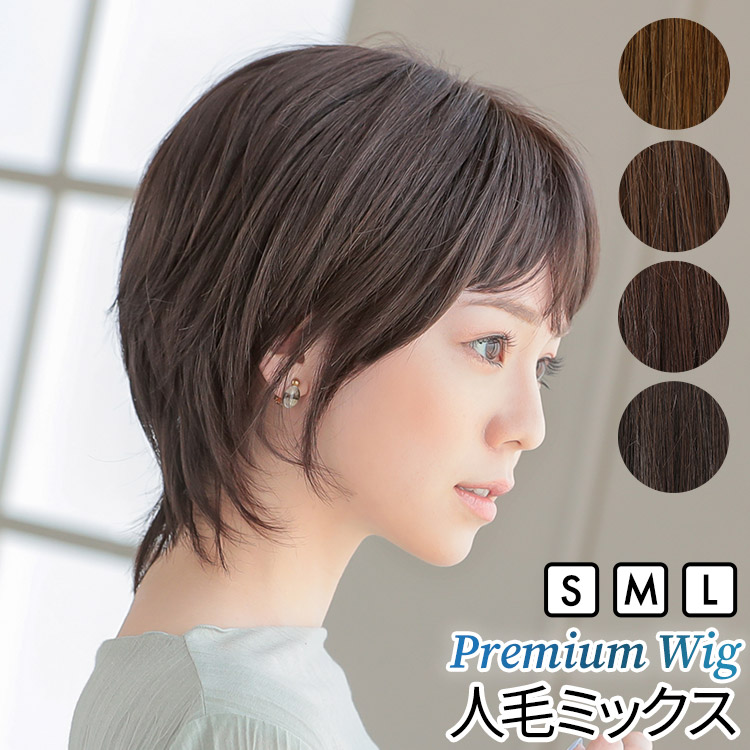 AQUADOLL VENUS 返品補償あり 医療用ウィッグ 人毛 mix ショート