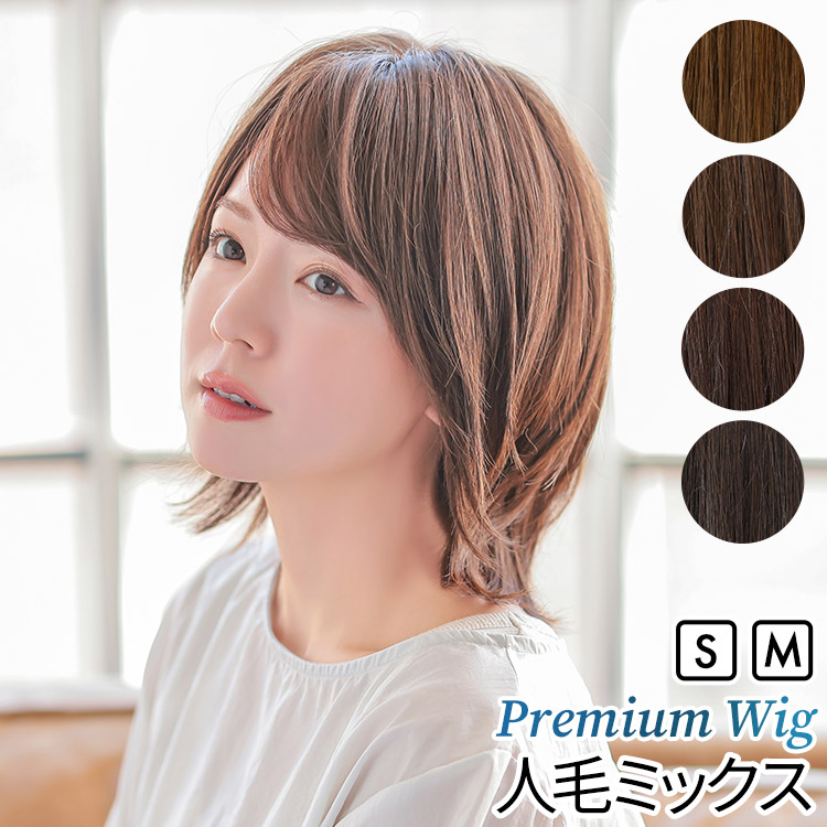 AQUADOLL VENUS 返品補償あり 医療用ウィッグ 人毛 mix ショート