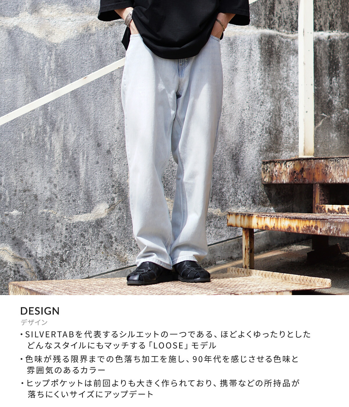 Levi's（リーバイス） ： NEW SILVERTAB LOOSE RNB AND CHILL ： A7488