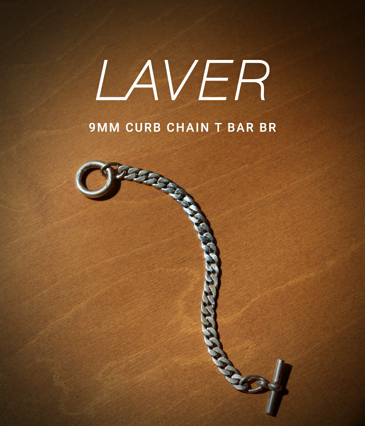 LAVER（ラバー） ： 9MM CURB CHAIN T BAR BR ： LAVER-NO-19