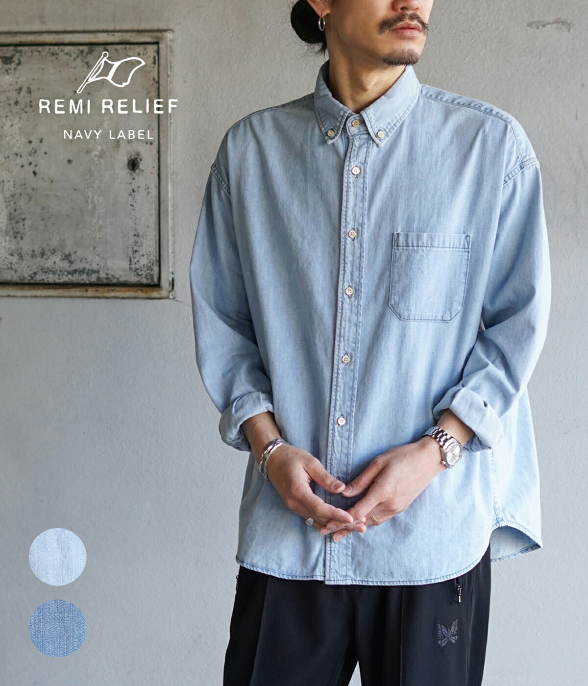 REMI RELIEF NAVY LABEL / レミレリーフ ネイビーレーベル ： デニムBD