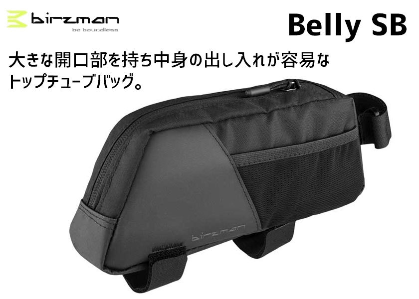 birzman バーズマン Belly SB ベリーSB ブラック トップチューブバッグ