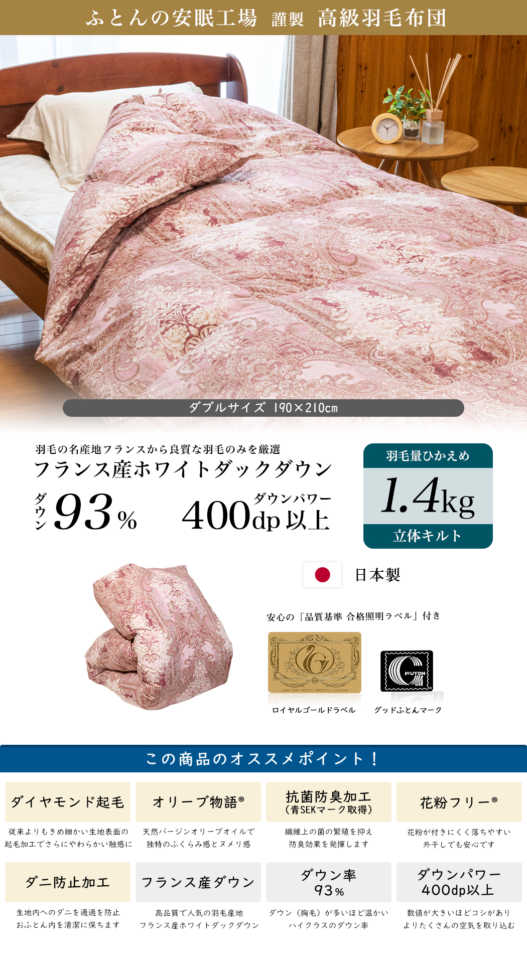 高級羽毛布団 ダブル フランス産ホワイトダックダウン 93% (400dp以上