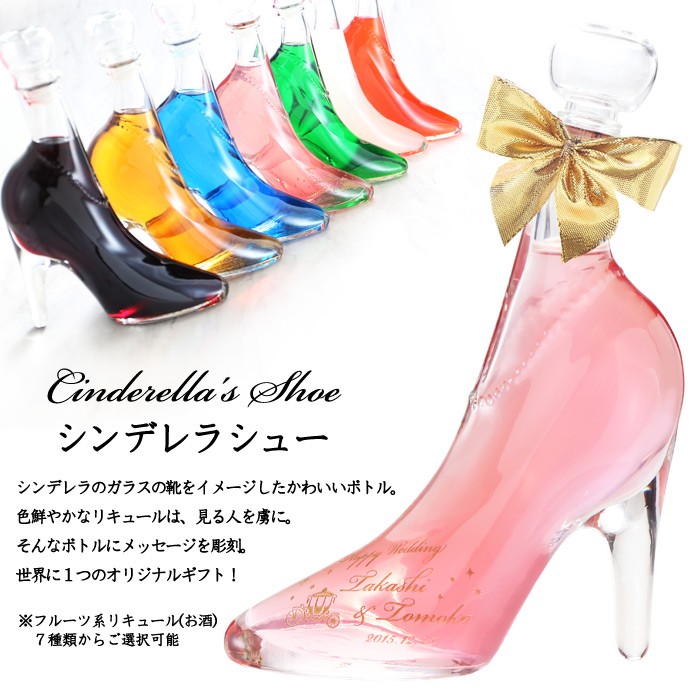 ギフト プレゼント 名入れ ウォッカ 単品 選べるリキュール シンデレラ