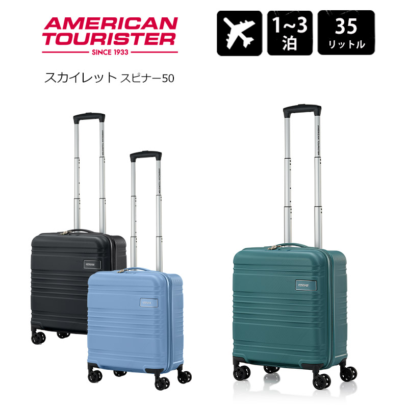 AMERICAN TOURISTER（アメリカンツーリスター） スーツケース スカイ
