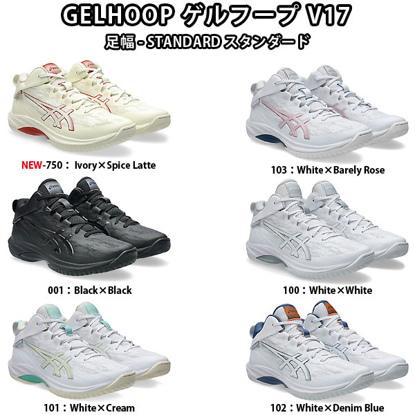 ASICS（アシックス） 1063A096 バスケットボール シューズ GELHOOP