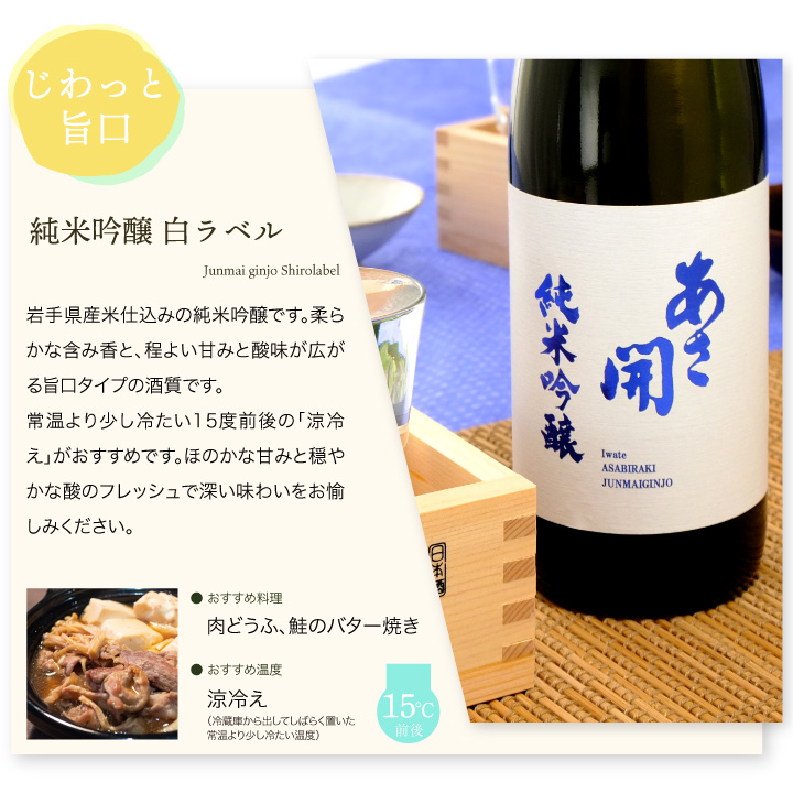 あさ開 源三屋おすすめ 日本酒飲み比べセット 720ml×3本 ホワイトデー