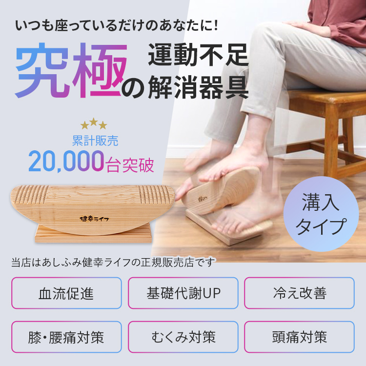 あしふみ健幸ライフ 【公式】ステッパー 健康器具 運動器具 ダイエット