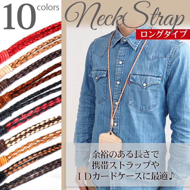 ネックストラップ 本革 編み込みサドルレザー レザーIDストラップ 首