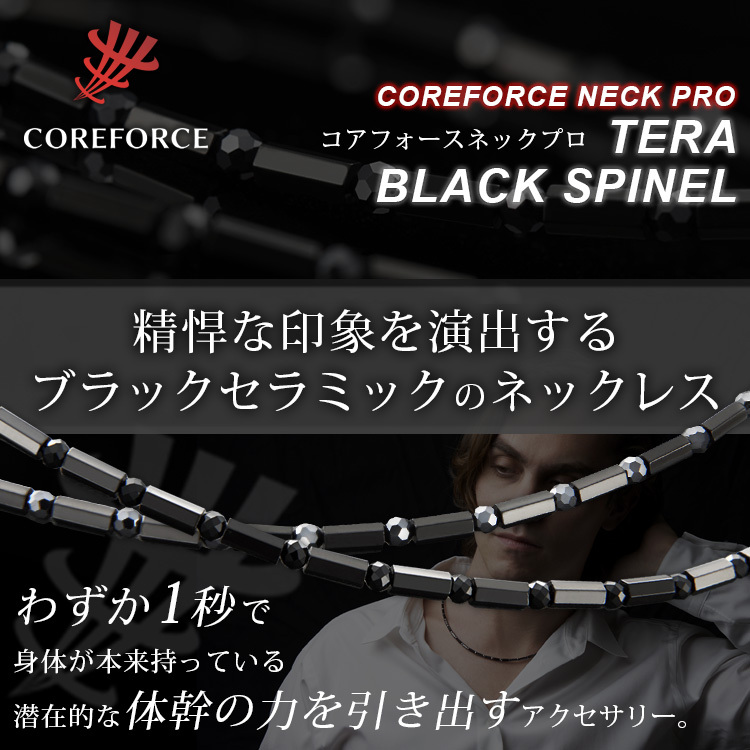 COREFORCE（コアフォース） コアフォースネック プロ テラ 50cm