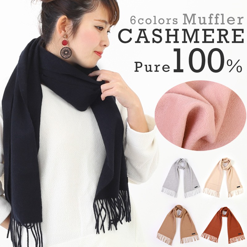 カシミヤ マフラー レディース 無地 メンズ 男女兼用 カシミア 100