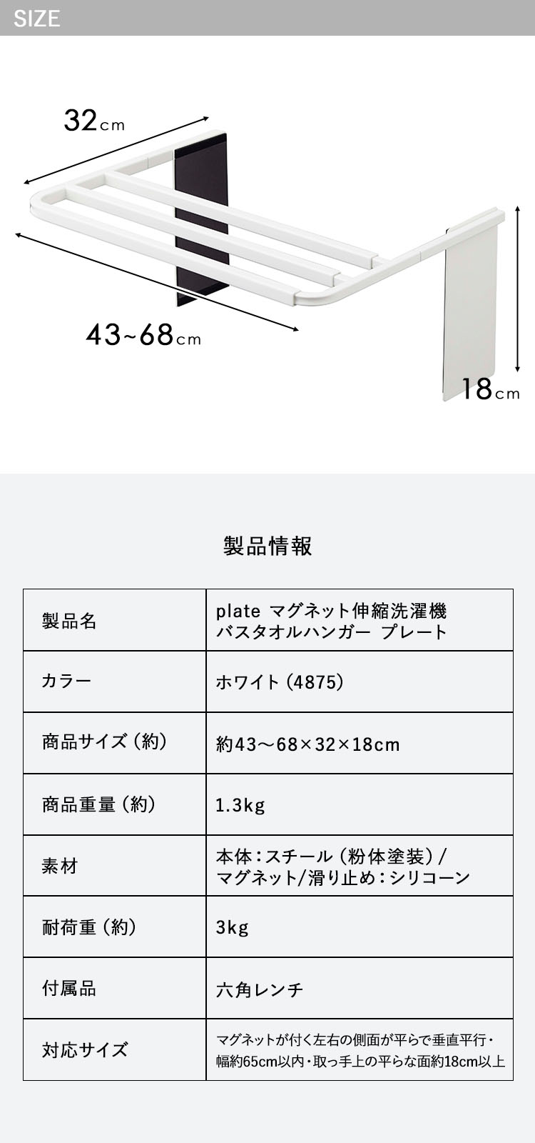 Plate(山崎実業) 山崎実業 マグネット 洗濯機 Plate マグネット伸縮