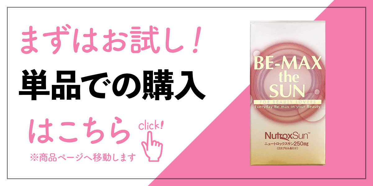 BE-MAX the sun 30カプセル 正規品 ビー マックス ザ サン