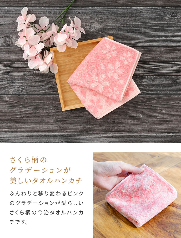 今治タオル（imabari towel） 桜 1枚 約25×25cm 日本製 綿100％ さくら