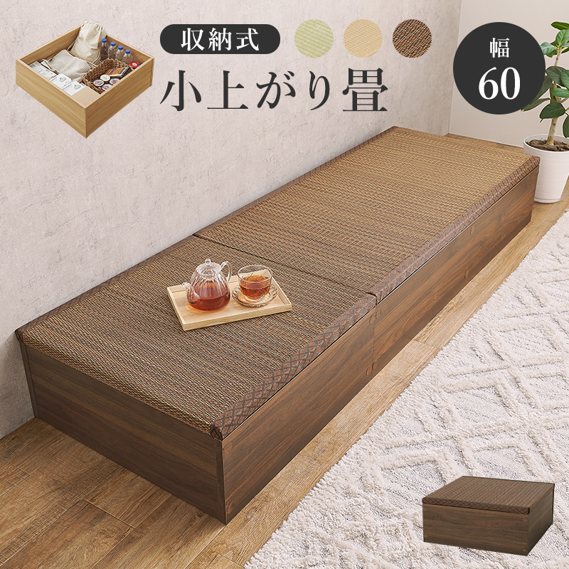 HAGiHARA（萩原） 畳付き収納スツール 収納付き 幅60cm 高さ25cm 小