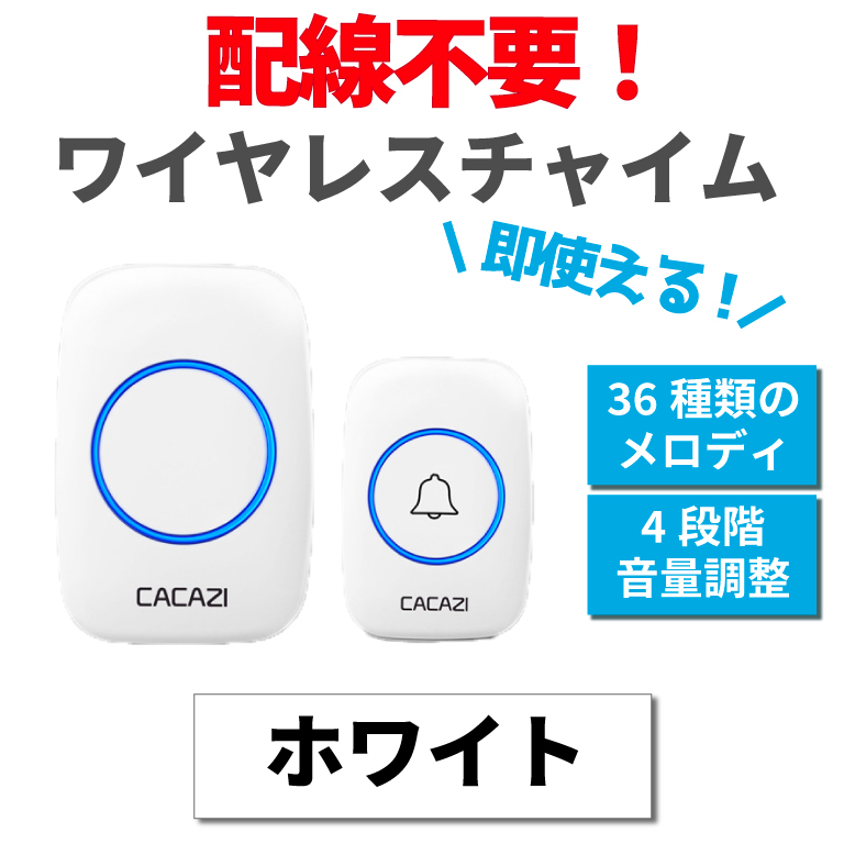 ワイヤレスチャイム インターホン 受信機 2台 子供部屋 介護