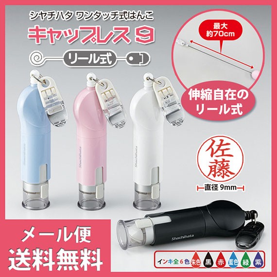 Xスタンパー シャチハタ キャップレス9 リール式 印面付きでお届け