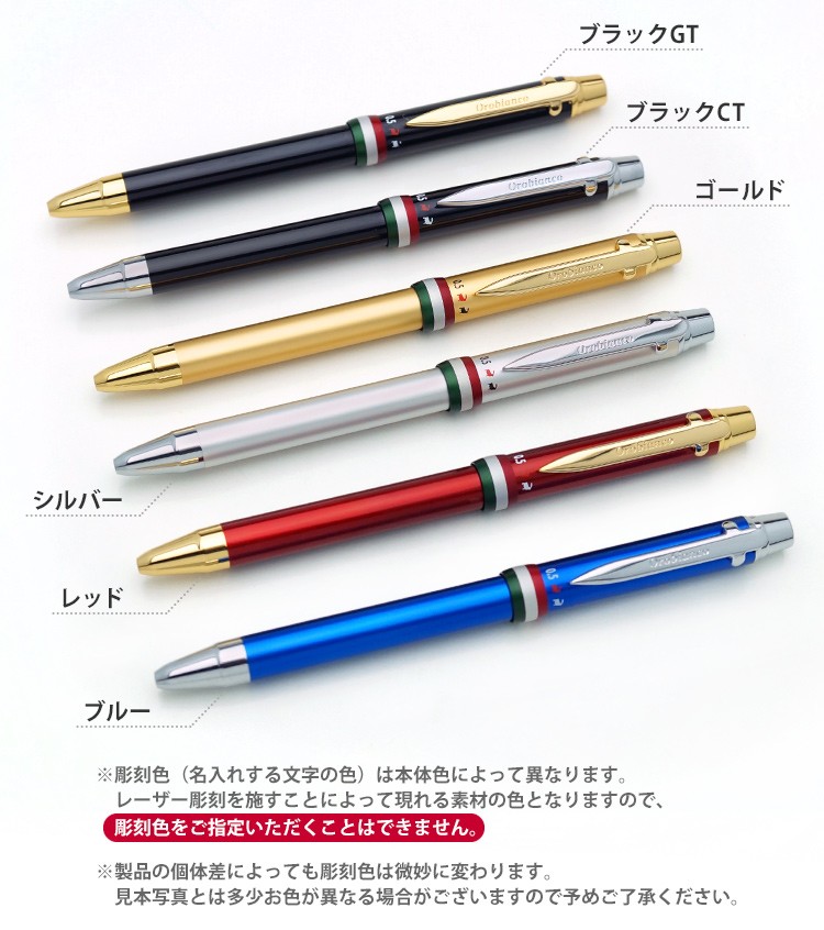 Orobianco（オロビアンコ） 多機能ボールペン 名入れ トリプロ 高級