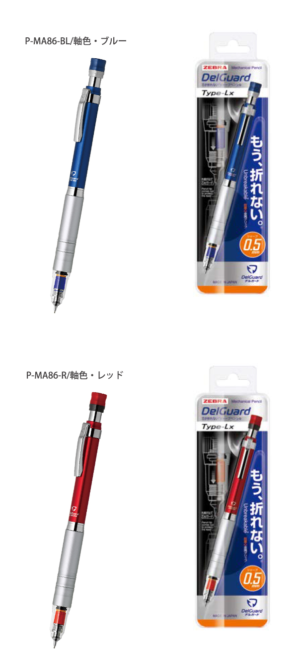 ゼブラ シャープペン デルガード Type-Lx 0.5mm 折れない 芯づまりなし