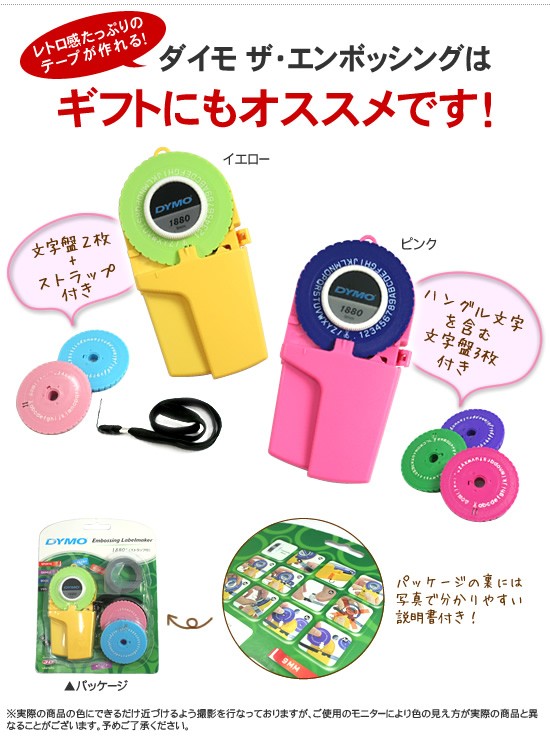 DYMO（ダイモ） ザ・エンボッシング デザイン文具 : 文房具の和気文具