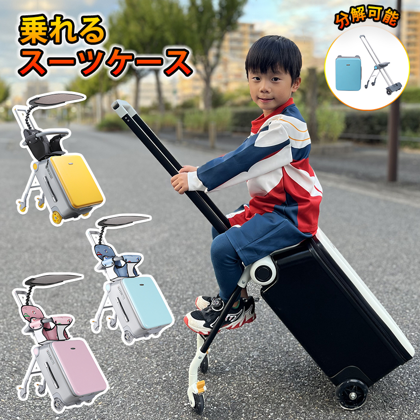 子どもが乗れる スーツケース 乗れる ストッパー付き キッズキャリー