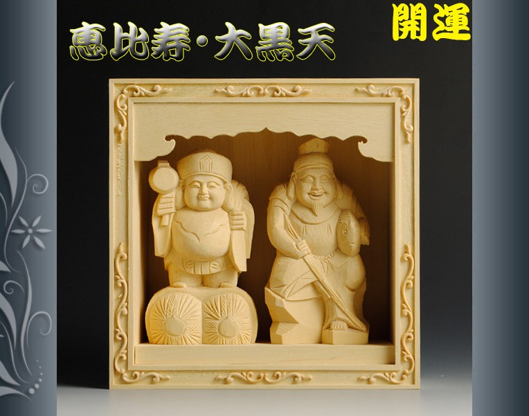 癒される桧の香り【七福神：恵比寿・大黒天】縁起物 送料無料 : 仏壇