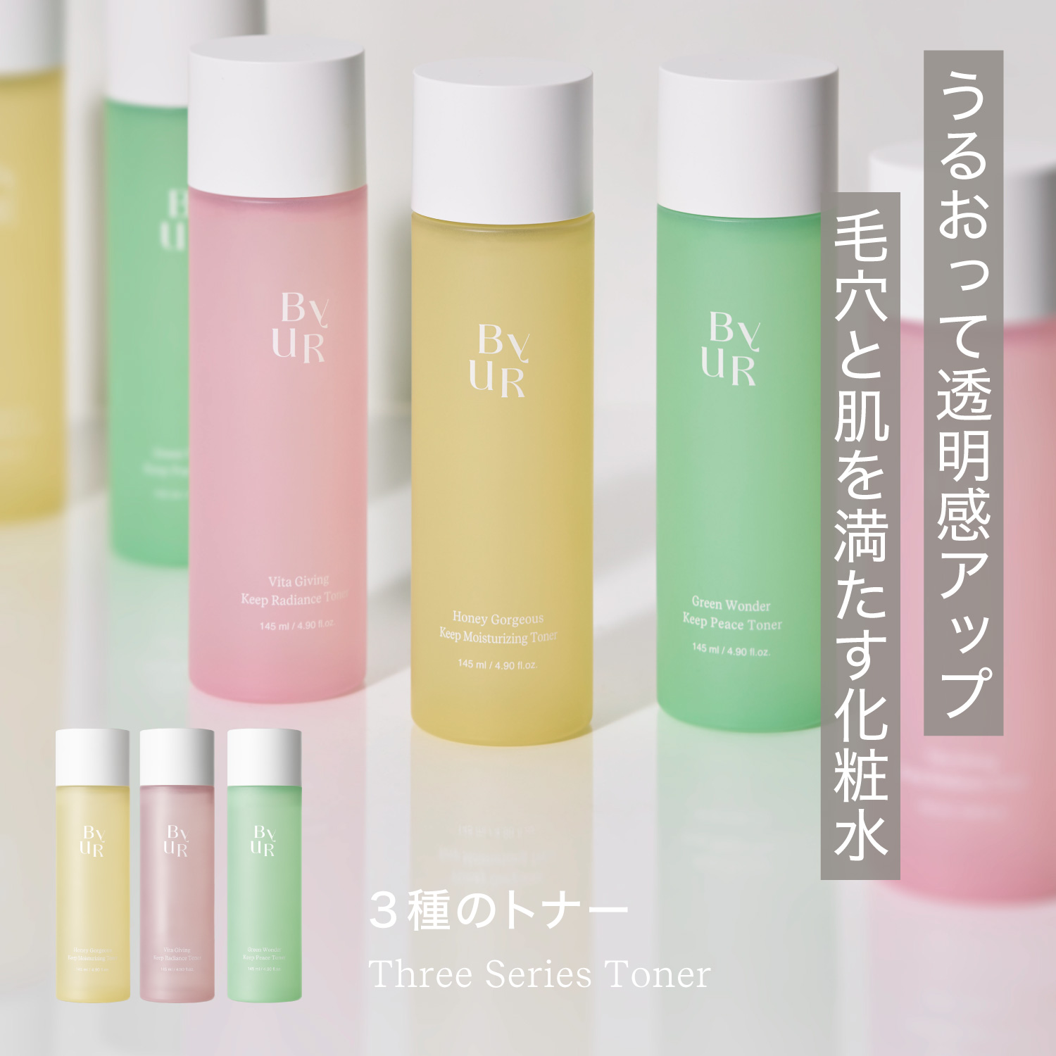 ByUR（バイユア） 化粧水 トナー ビタミンC 韓国 韓国コスメ 公式