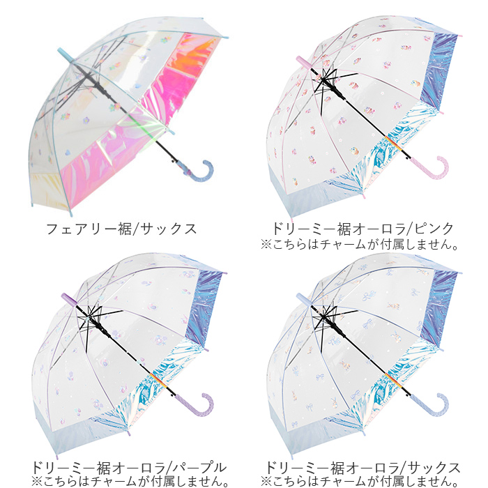 傘 通販傘 子供用 女の子 55cm ビニール傘おしゃれ 雨傘 長傘 オーロラ